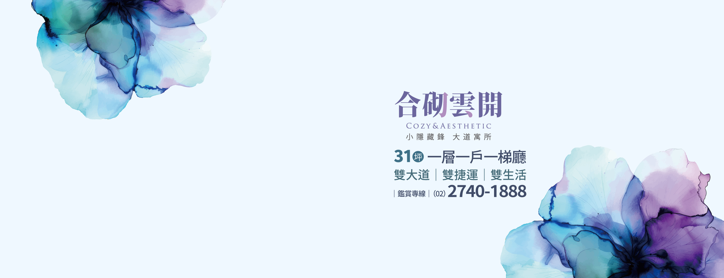 合砌雲開(微峰)、台北市、大安區、建案