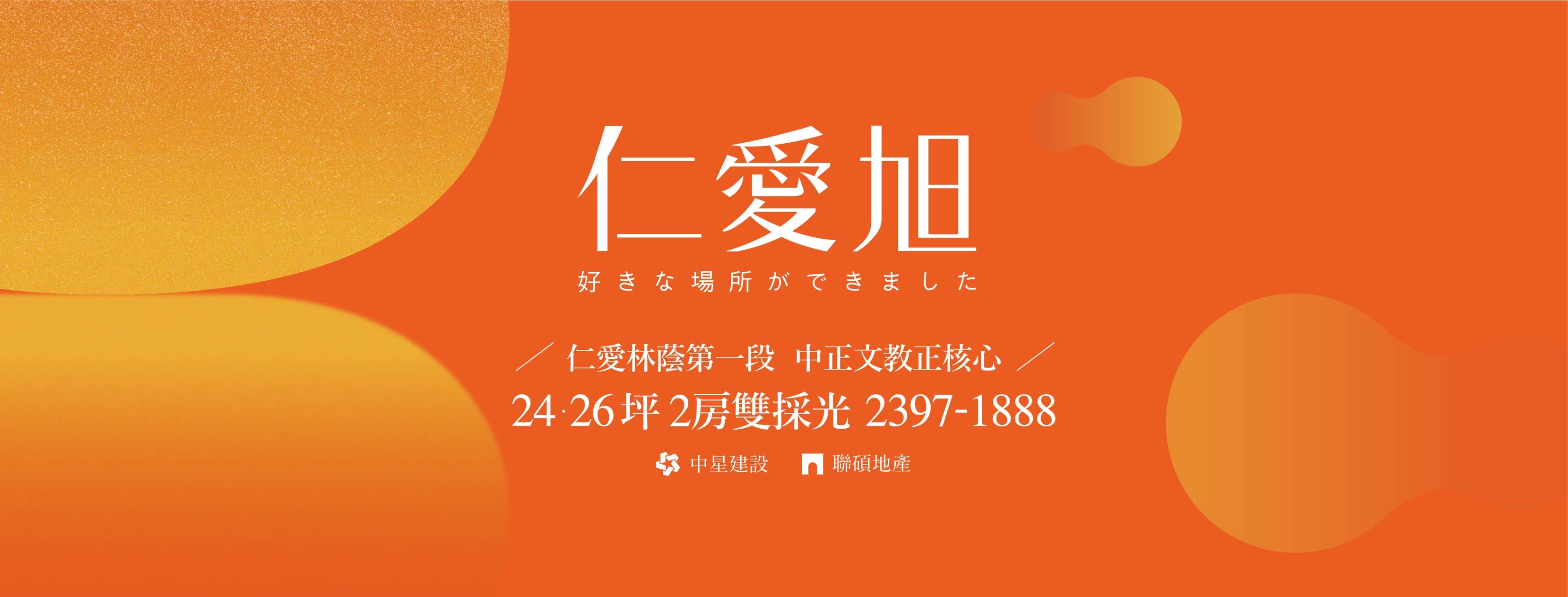 中星仁愛旭、台北市、中正區、建案