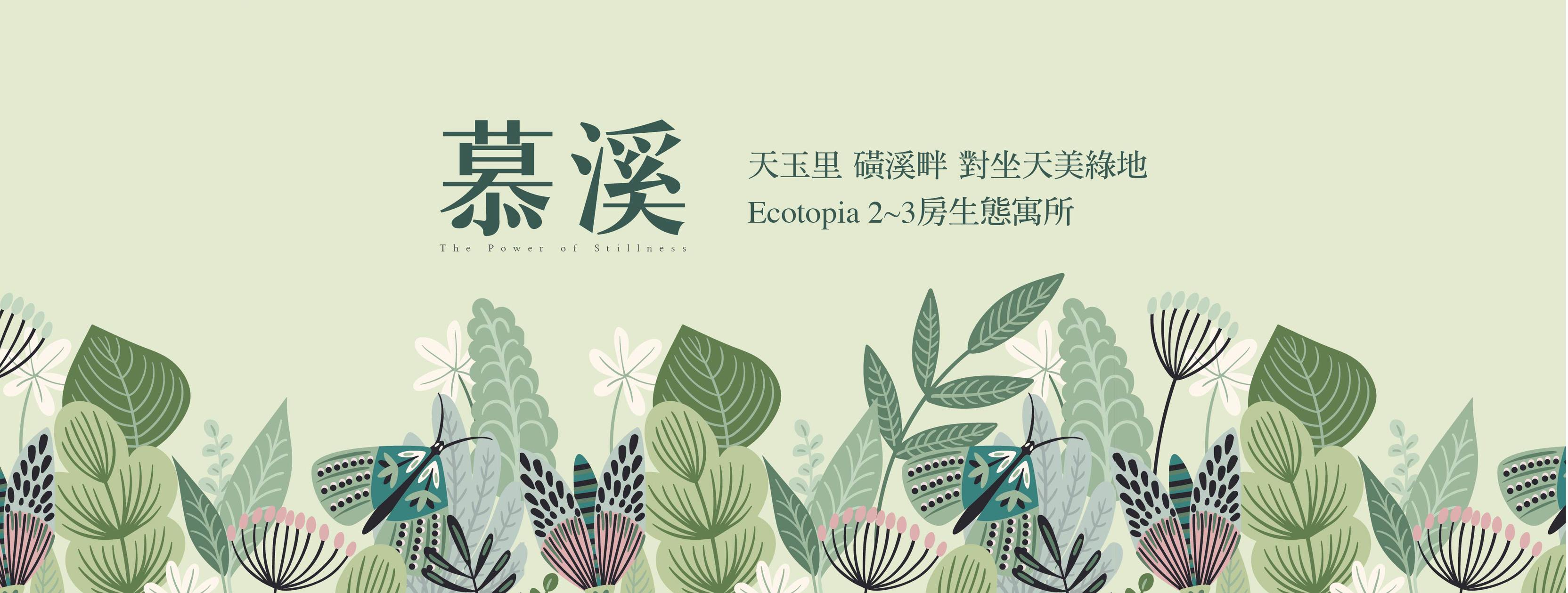 慕溪、台北市、北投區、建案 慕溪、台北市、北投區、建案