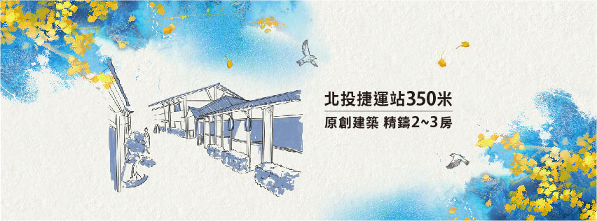 原禾御、台北市、北投區、建案