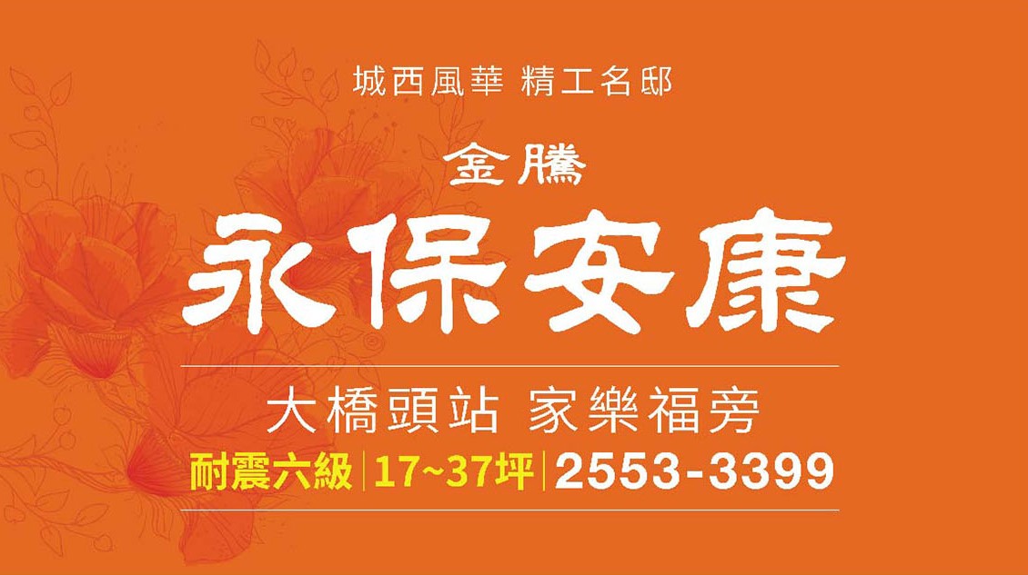 金騰永保安康、台北市、大同區、建案