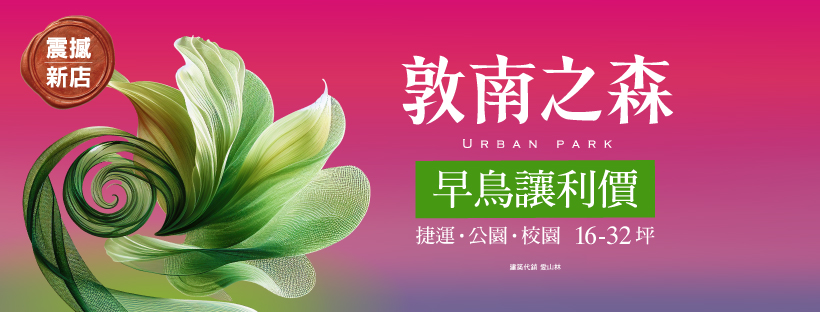 敦南之森、新北市、新店區、建案