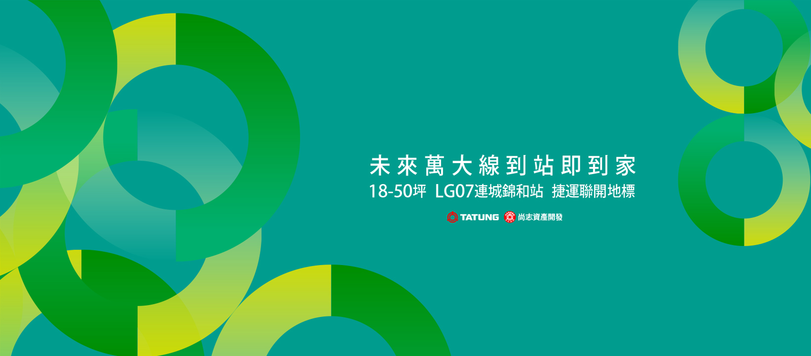 大同新紀元、新北市、中和區、建案