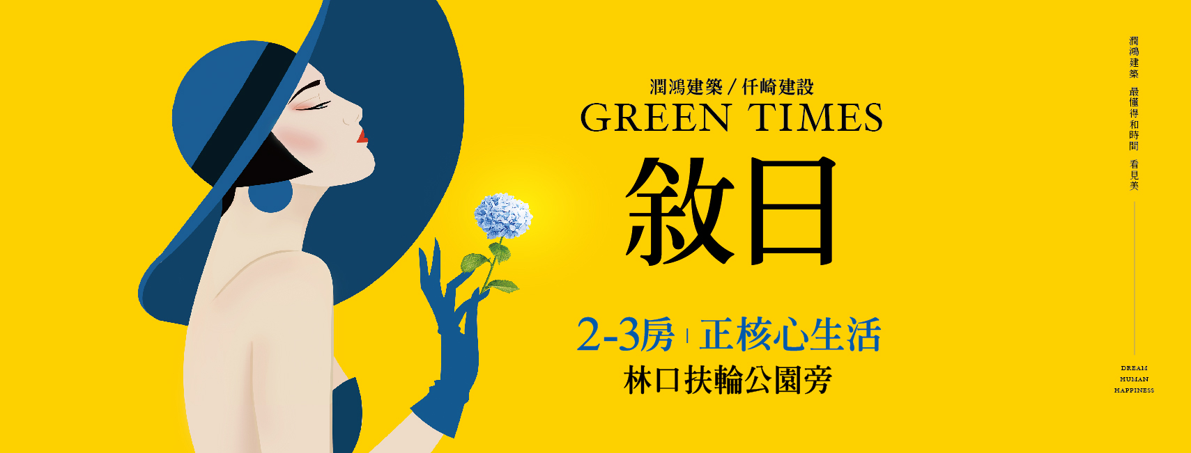 仟崎敘日(仟葉美)、新北市、林口區、建案