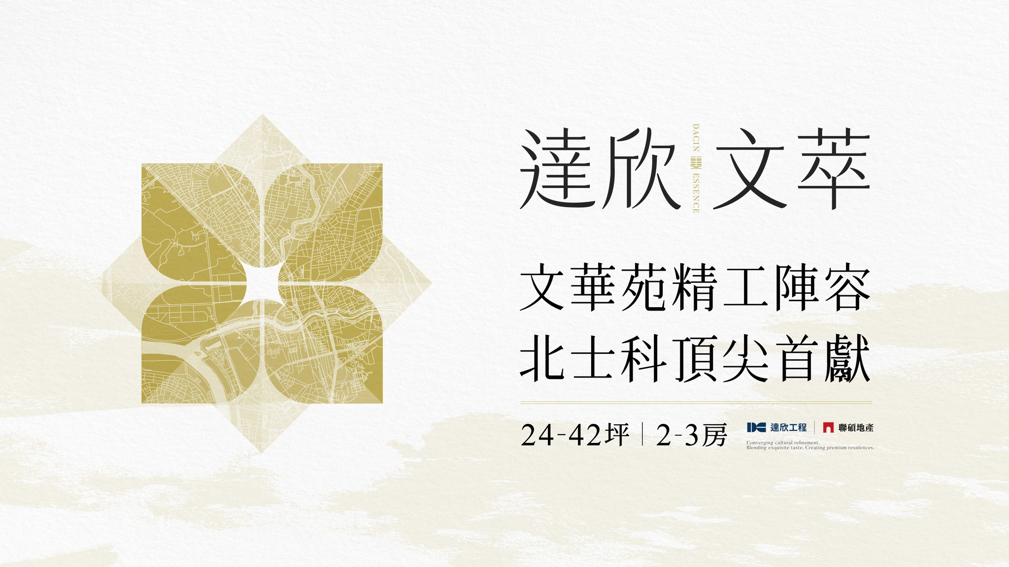 達欣文萃(北士科)(尚未開賣，預計2025年5月)、台北市、北投區、建案