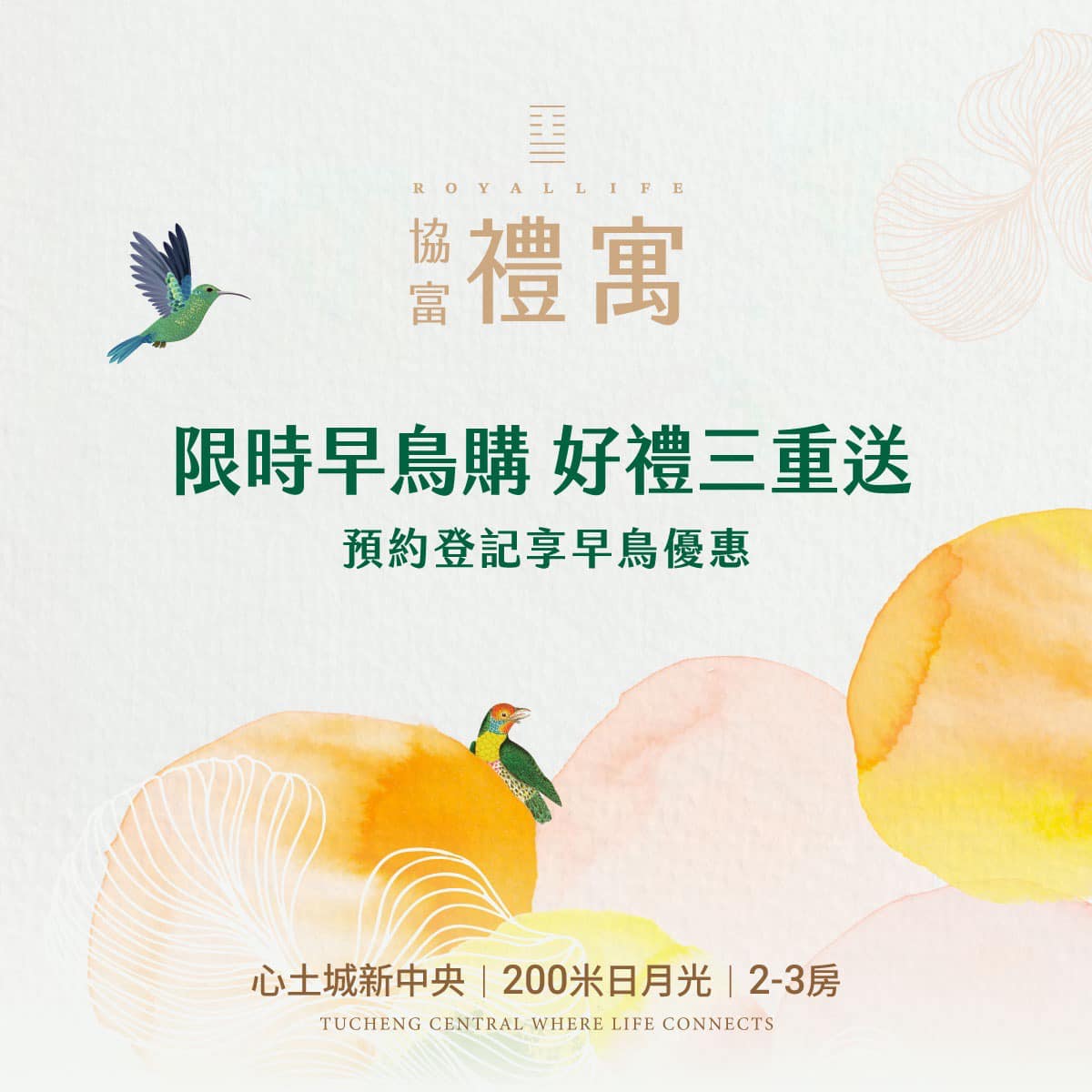 協富禮寓、新北市、土城區、建案