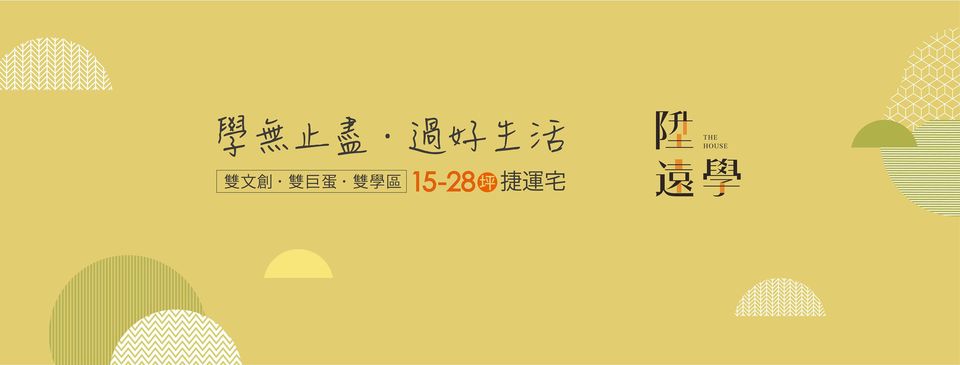 陞遠學、台北市、松山區、建案