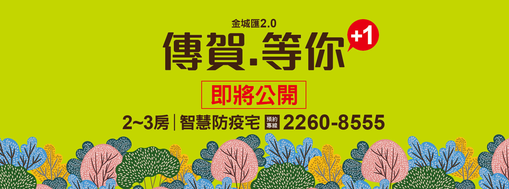 金城匯2-傳賀(金城匯No2傳賀/金城匯2傳賀/金城匯傳賀)、新北市、土城區、建案