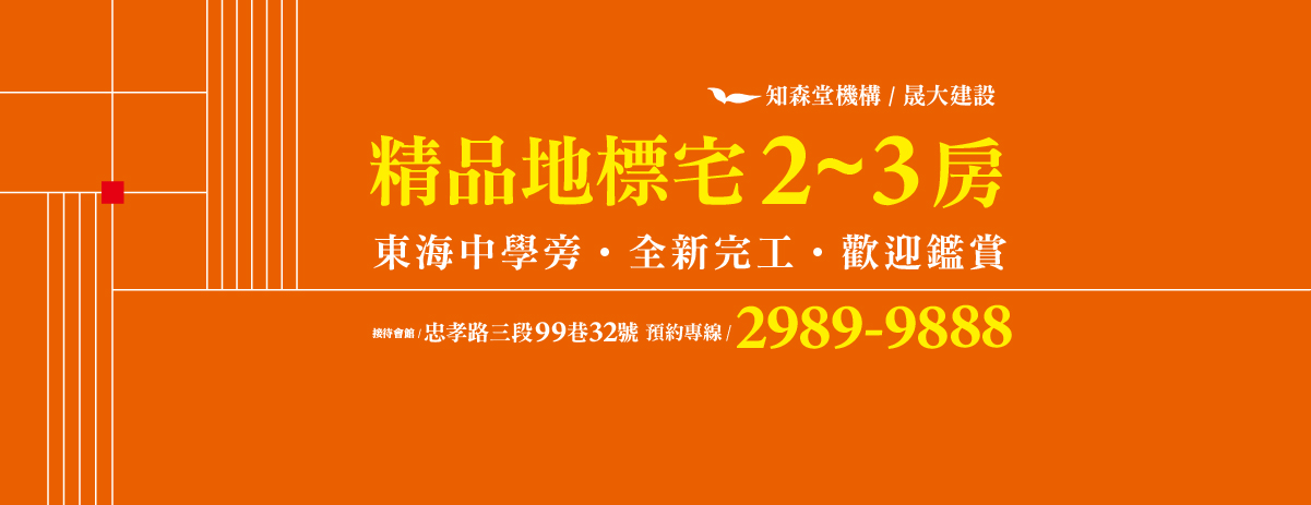 晟大森大(知森堂森大)、新北市、三重區、建案 晟大森大(知森堂森大)、新北市、三重區、建案