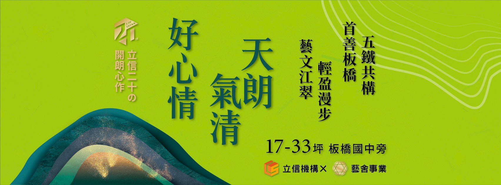 立信天朗、新北市、板橋區、建案