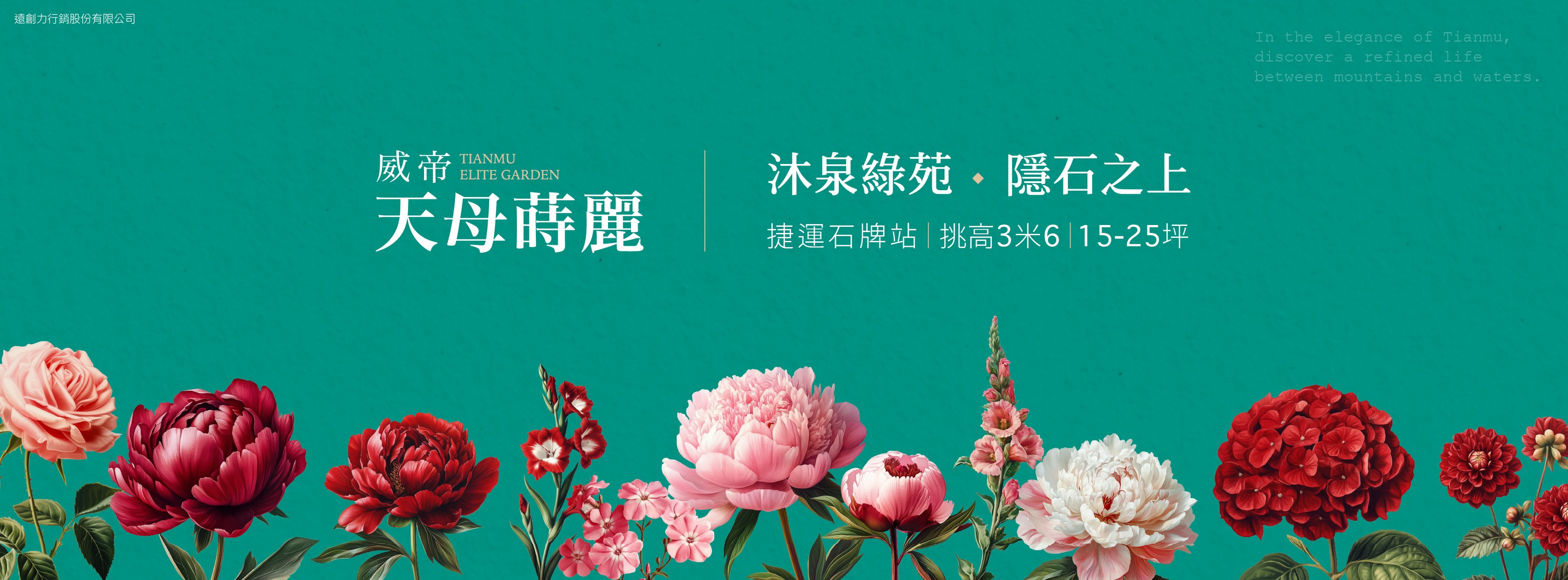 威帝天母蒔麗、台北市、北投區、建案