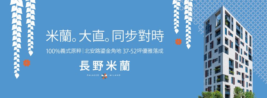 長野米蘭、台北市、中山區、建案