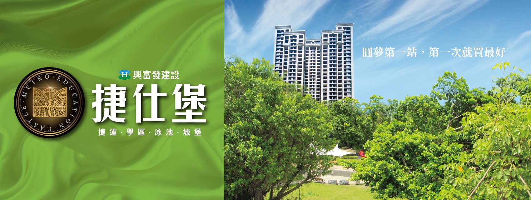 興富發捷仕堡2(龍安路傑仕堡/捷仕堡Ⅱ/新莊捷仕堡)、新北市、新莊區、建案