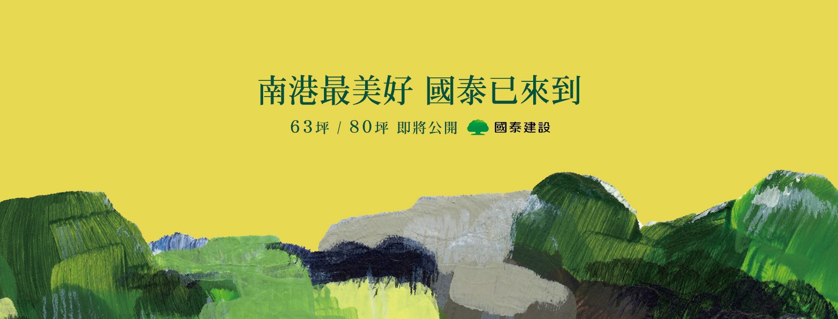 國泰悠陽(國泰悠揚)、台北市、南港區、建案