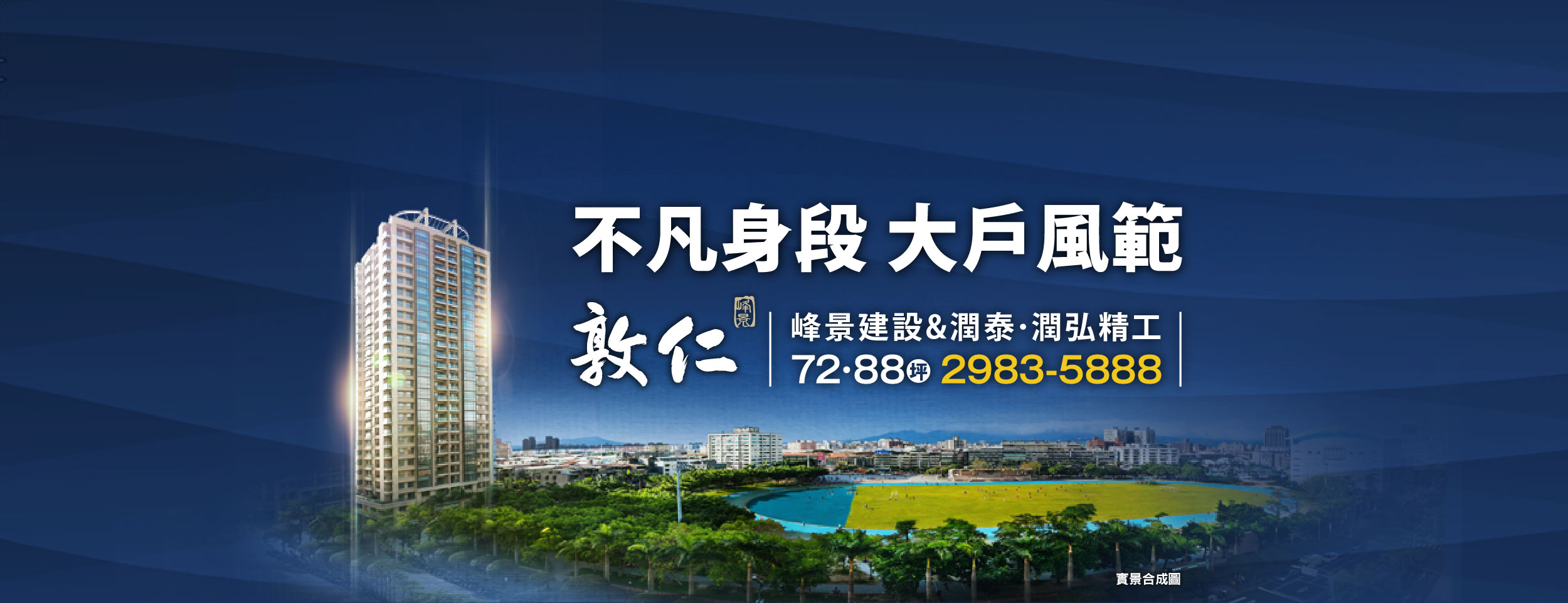 峰景敦仁、新北市、三重區、建案