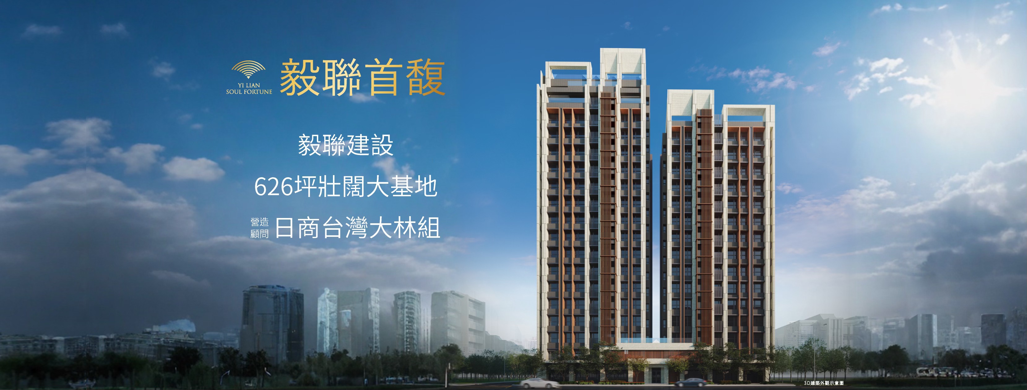 毅聯首馥、台北市、大同區、建案