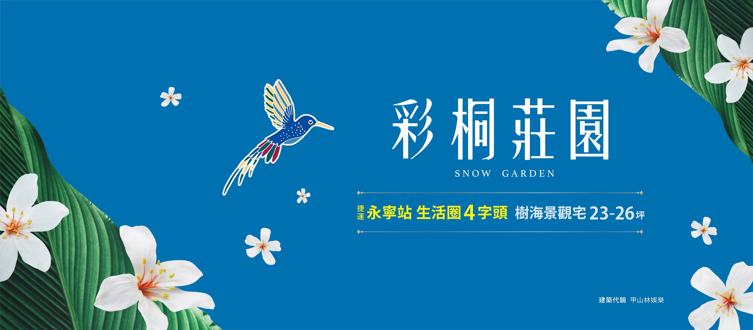 彩桐莊園、新北市、土城區、建案