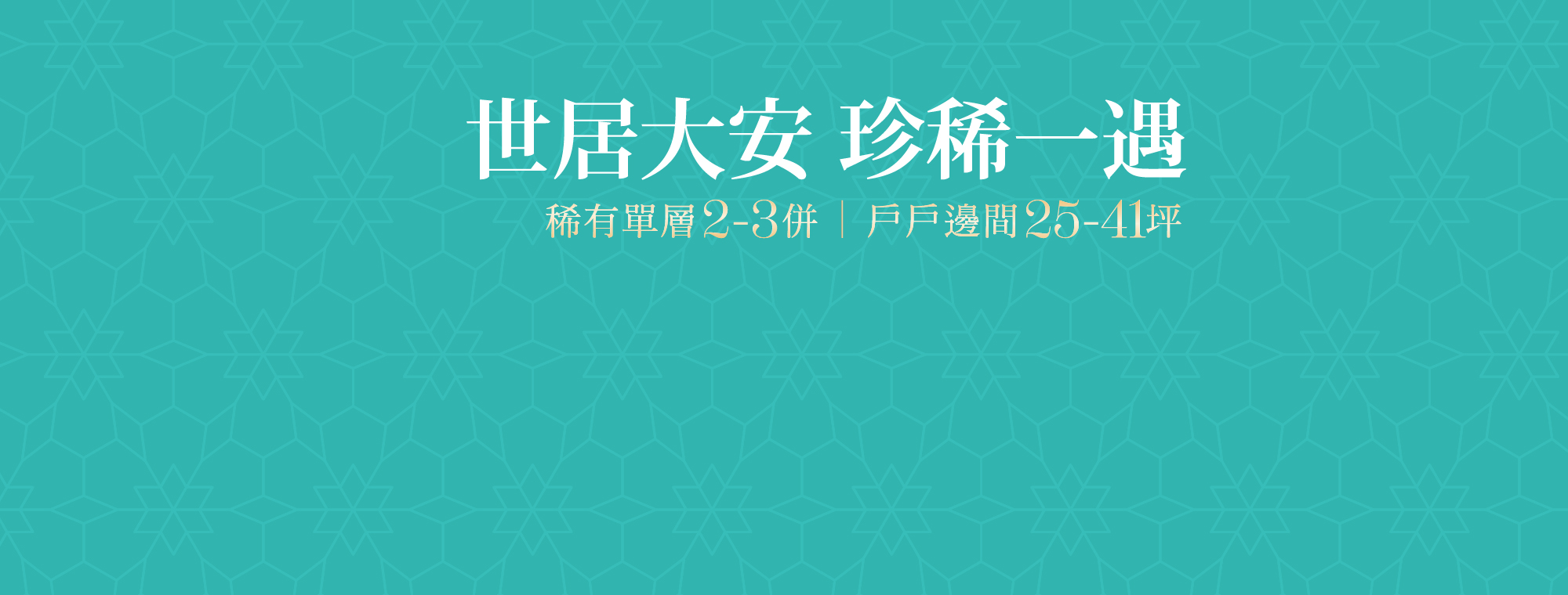 全坤御大安.、台北市、大安區、建案