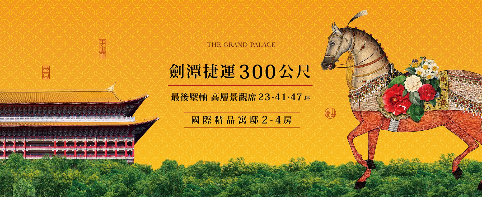 圓山帝寶、台北市、士林區、建案