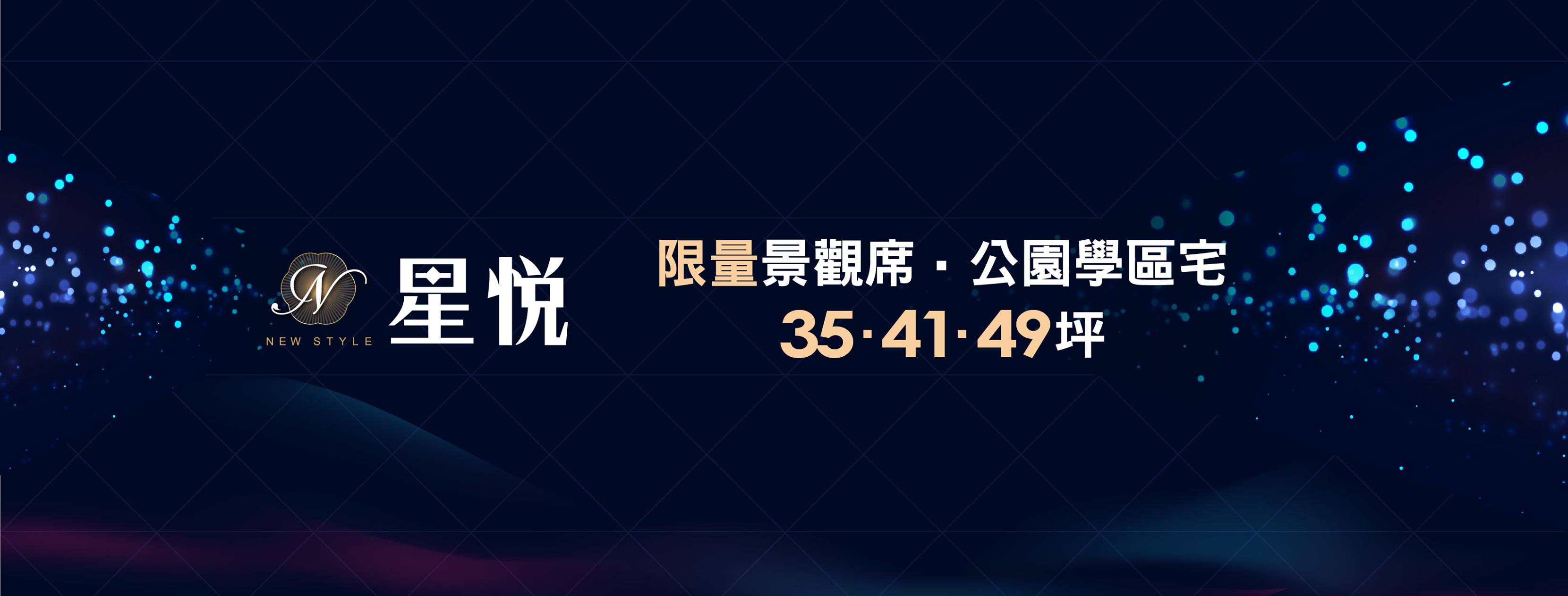 長滎星悅大隱(長滎星悦大隱)、新北市、林口區、建案