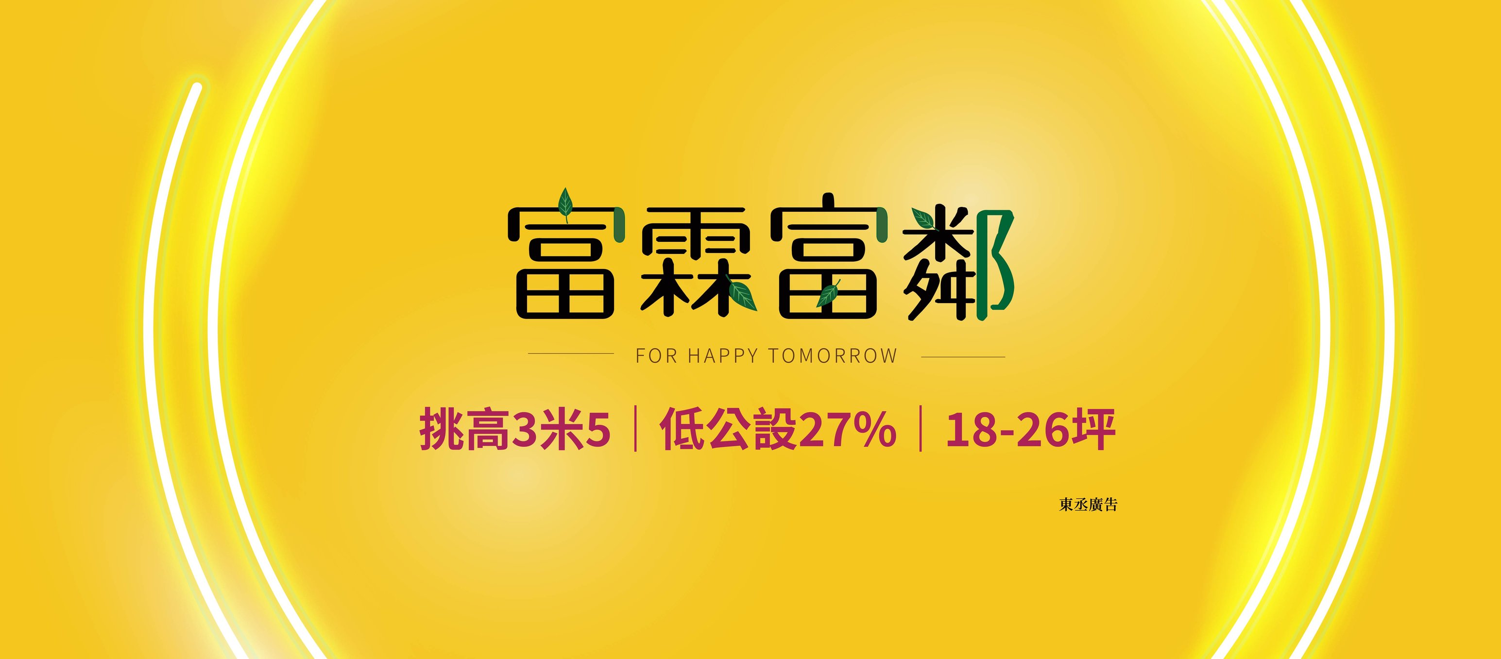 富霖富鄰、新北市、鶯歌區、建案