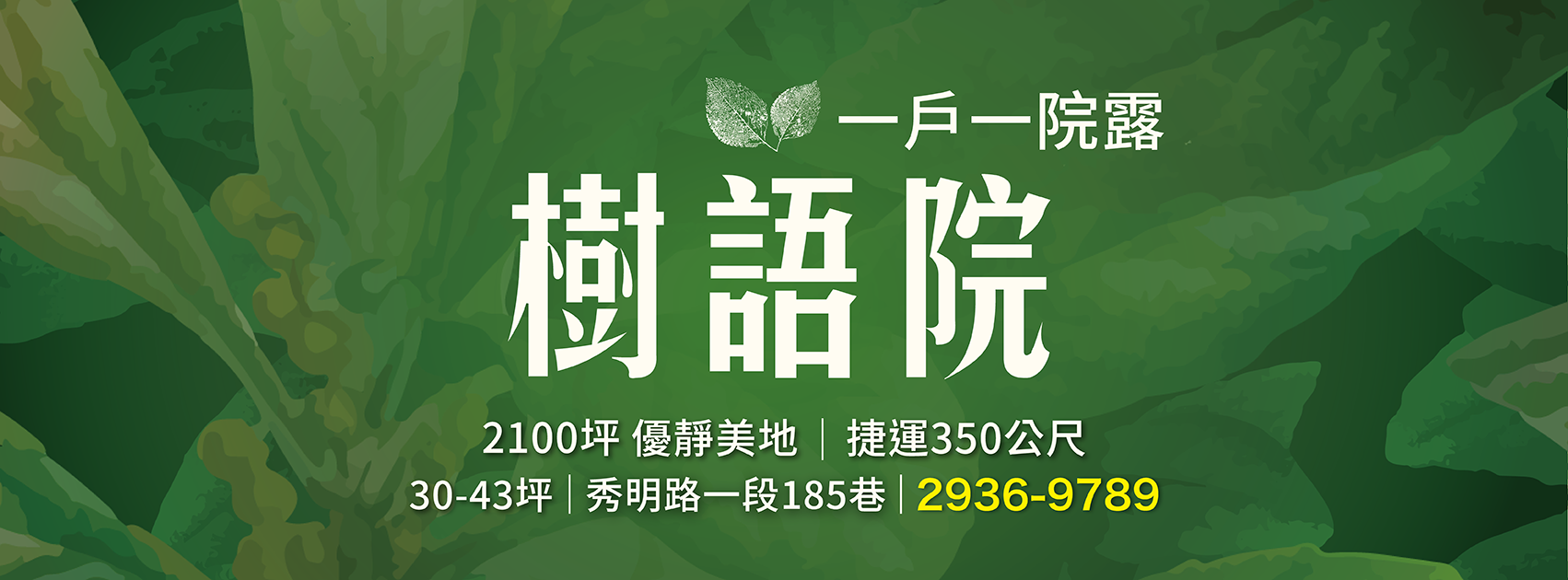 樹語院、台北市、文山區、建案