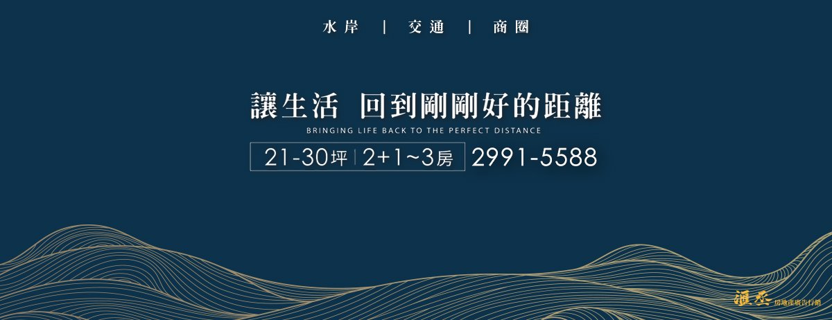 新月大河、新北市、新莊區、建案 新月大河、新北市、新莊區、建案