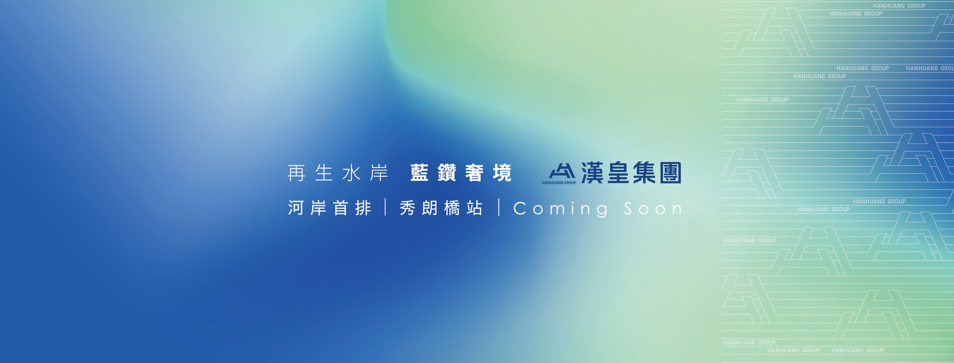漢皇Aqua One、新北市、永和區、建案