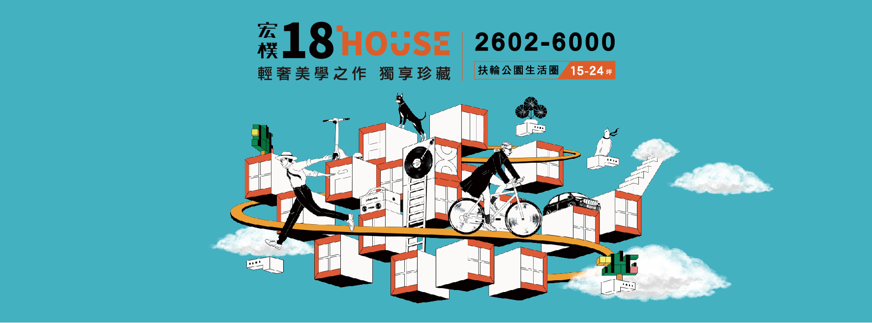 宏樸18House、新北市、林口區、建案
