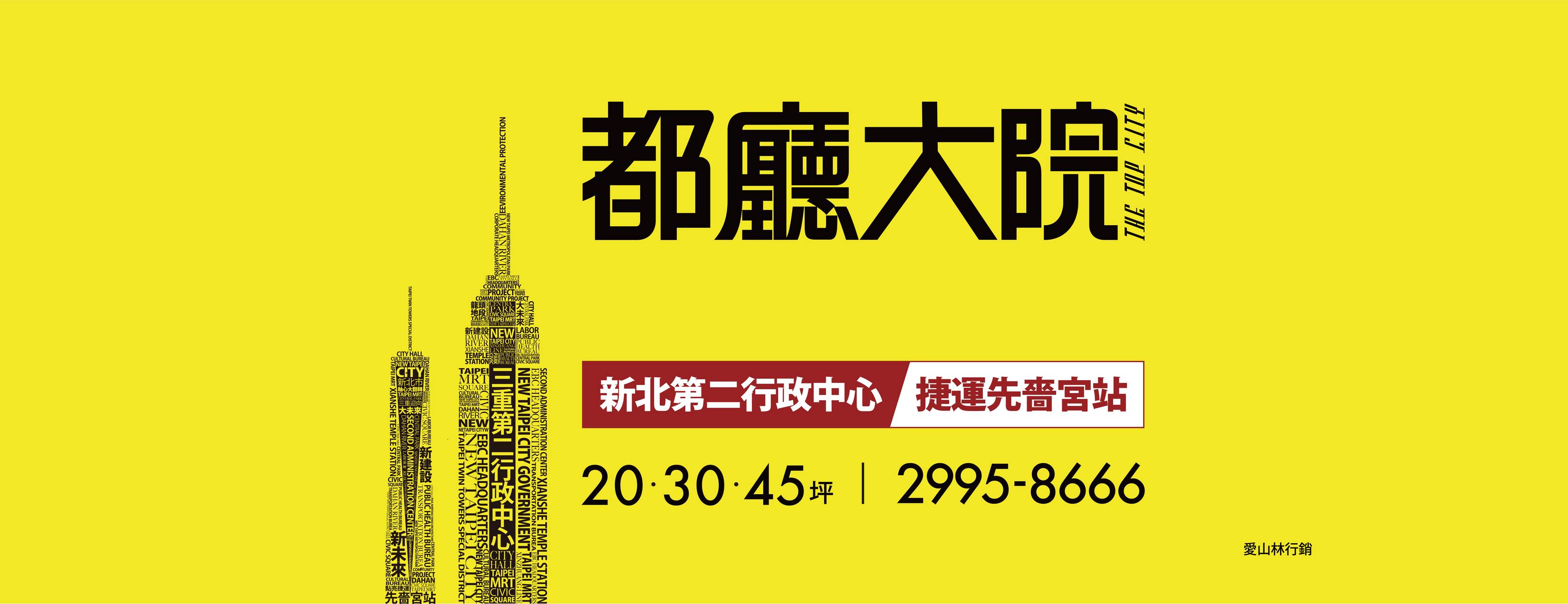 都廳大院、新北市、三重區、建案