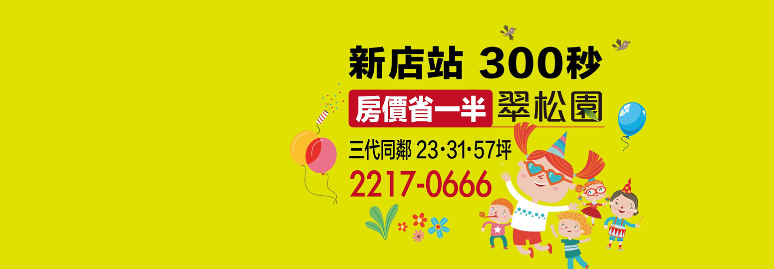 翠松園、新北市、新店區、建案