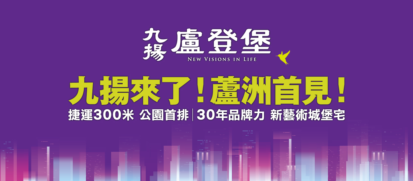 九揚盧登堡、新北市、蘆洲區、建案