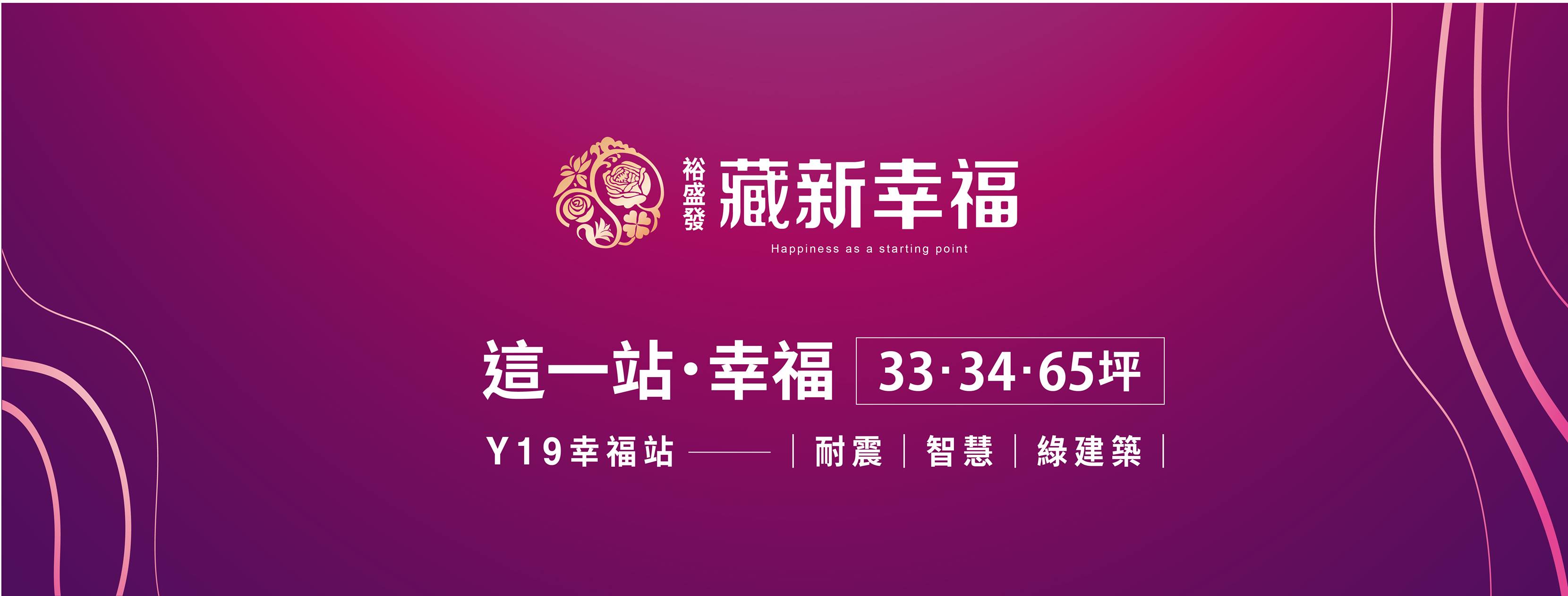 藏新幸福、新北市、新莊區、建案