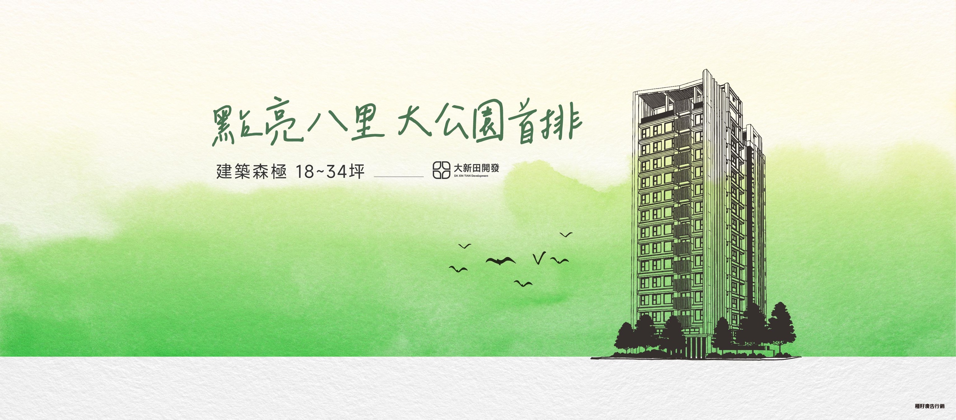 大新田幸福之森、新北市、八里區、建案