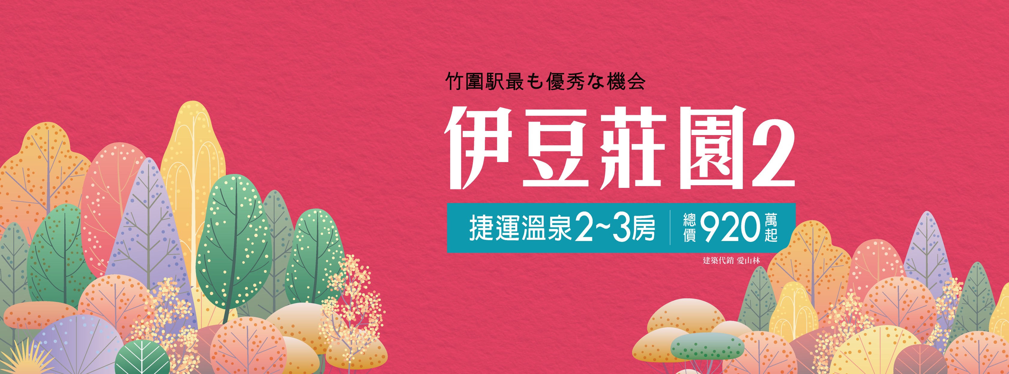 伊豆莊園2(伊豆莊園II)、新北市、淡水區、建案