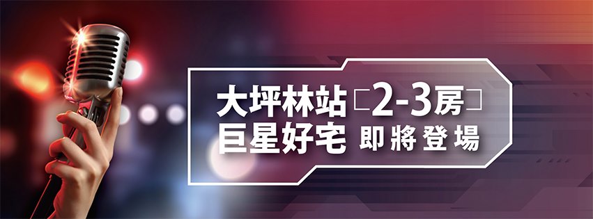 台信城易迅、新北市、新店區、建案