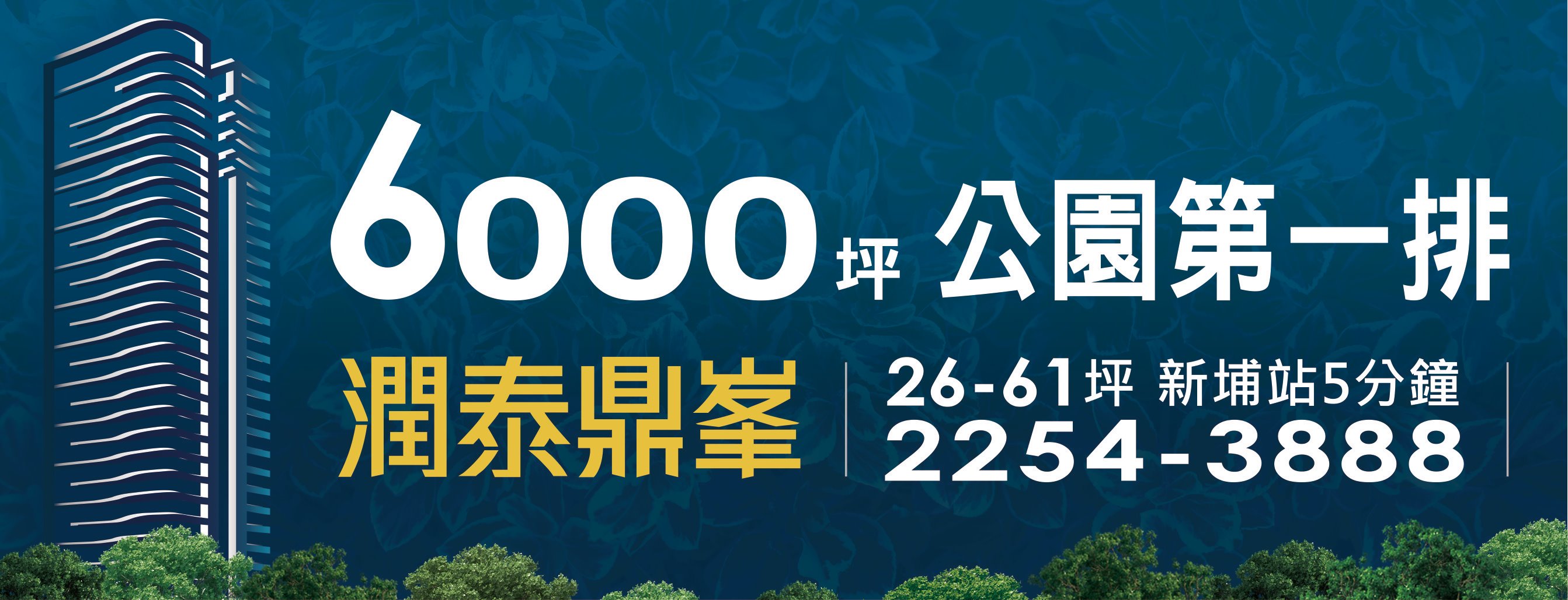 潤泰鼎峰(潤泰鼎峯)、新北市、板橋區、建案