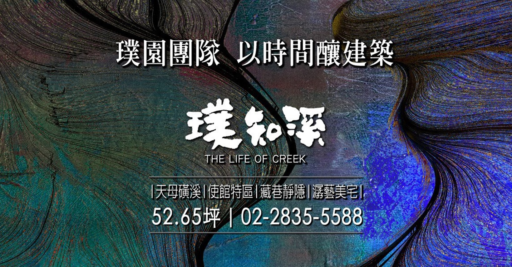 璞知溪、台北市、士林區、建案