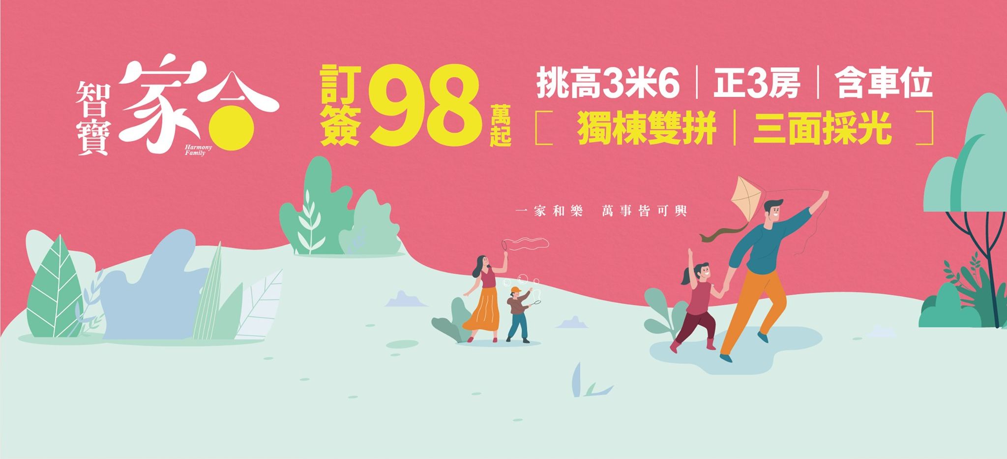 智寶家合、新北市、三重區、建案