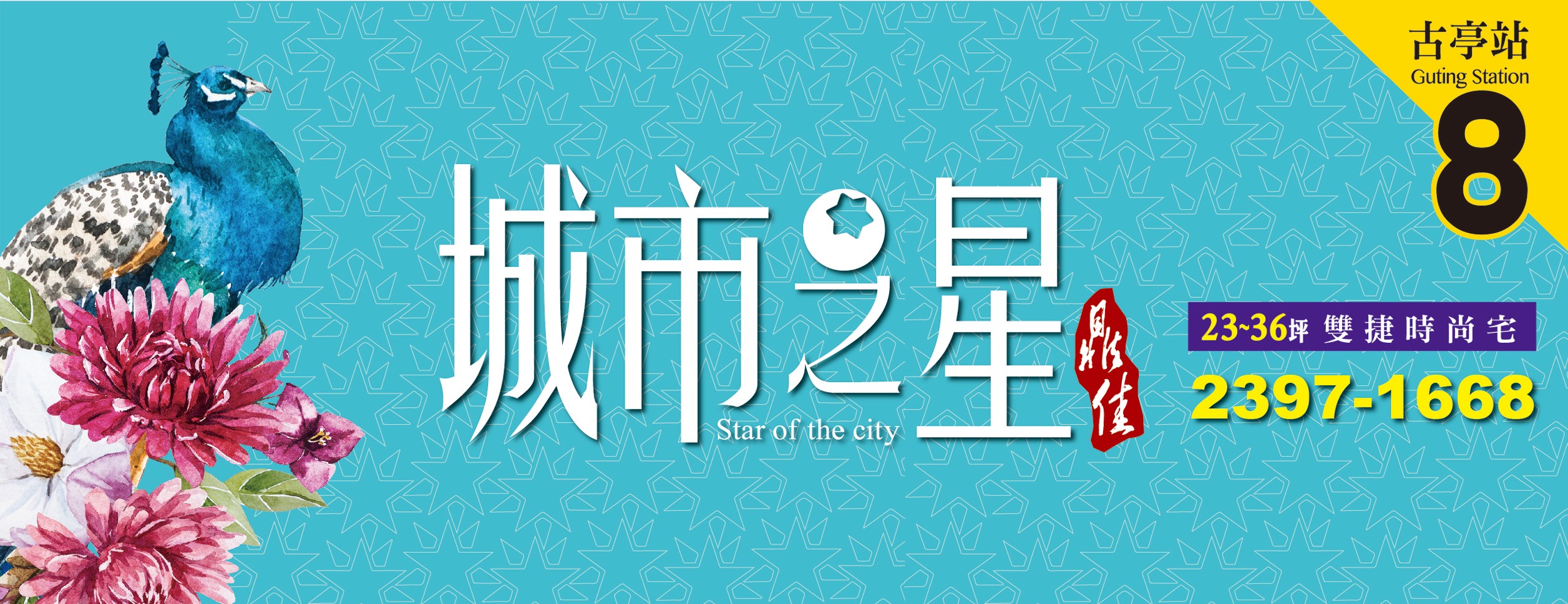 城市之星鼎佳(鼎佳生活智慧宅)、台北市、中正區、建案