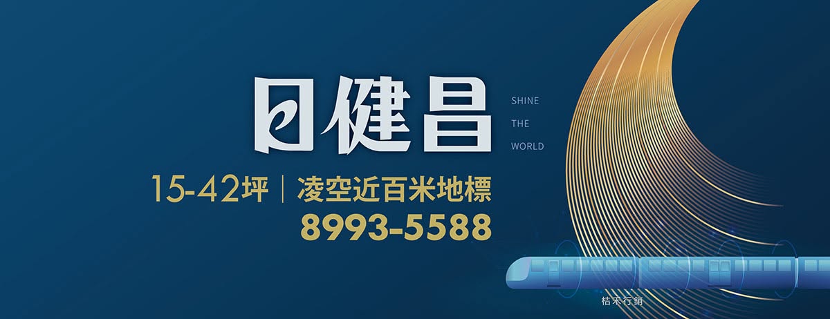 日健昌、新北市、新莊區、建案 日健昌、新北市、新莊區、建案