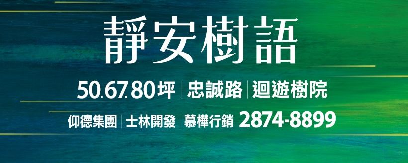 靜安樹語、台北市、士林區、建案