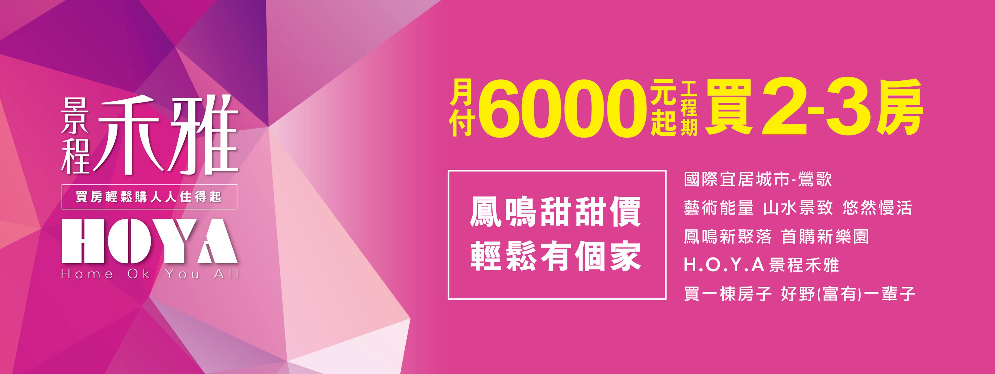 景程禾雅、新北市、鶯歌區、建案