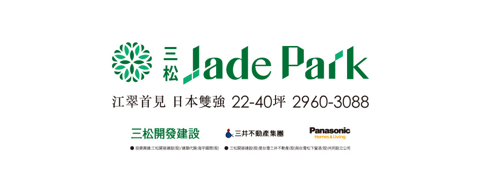 三松Jade Park、新北市、板橋區、建案