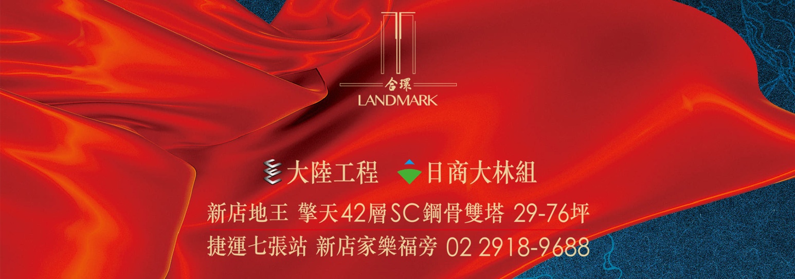 合環LANDMARK、新北市、新店區、建案