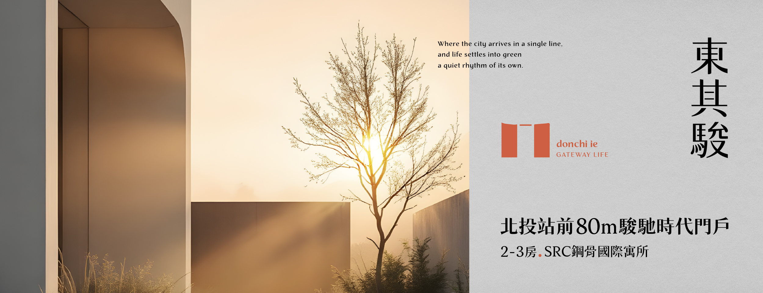 東其駿、台北市、北投區、建案