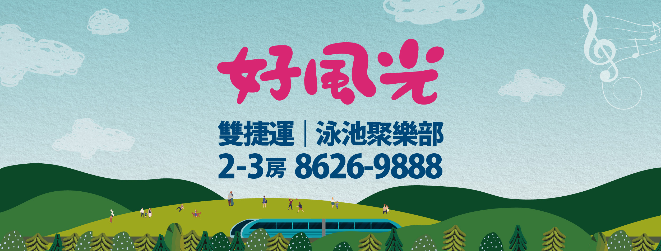 好風光II(好風光2/好風光NO2)、新北市、淡水區、建案