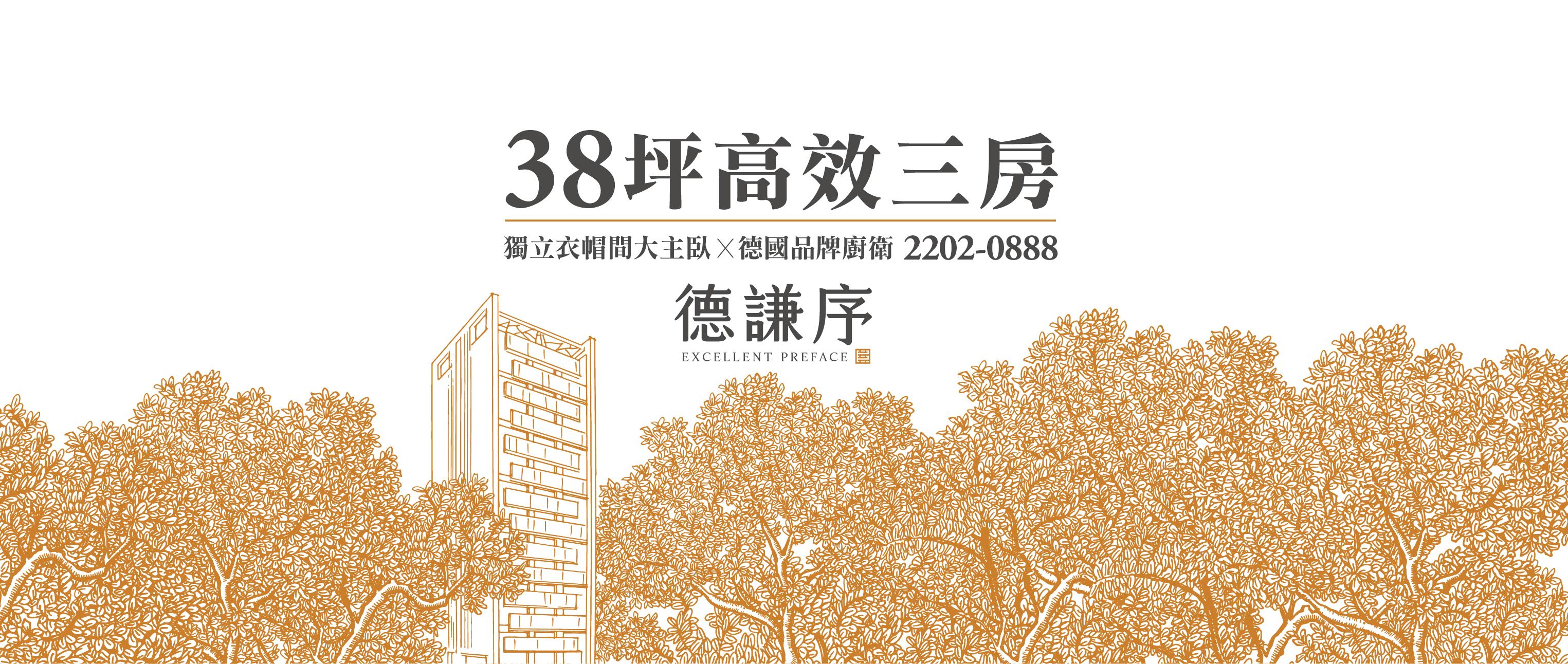 德謙序、新北市、板橋區、建案