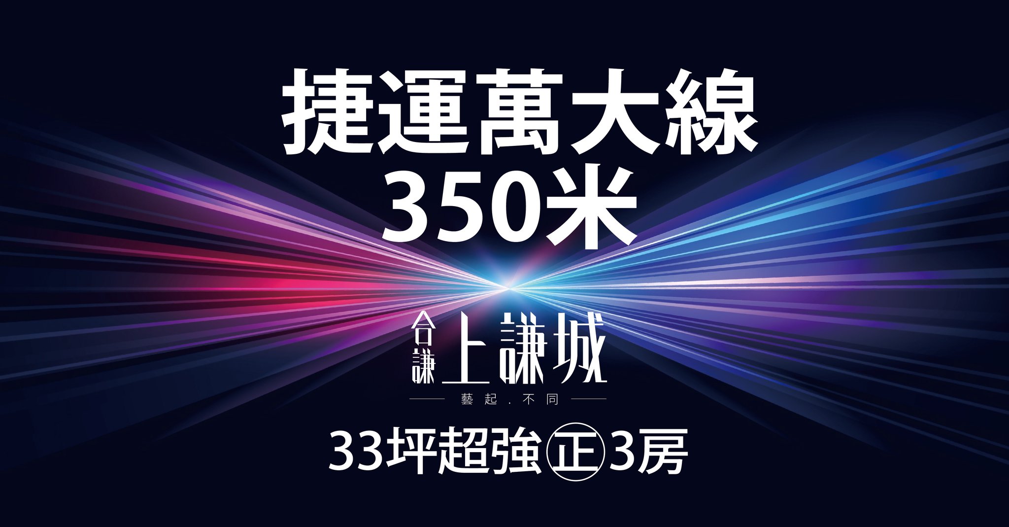 合謙上謙城、新北市、土城區、建案