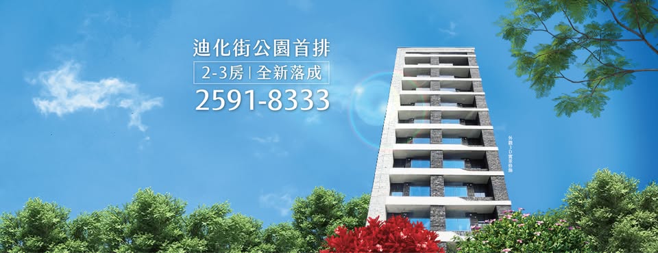 漢特瑧邸、台北市、大同區、建案